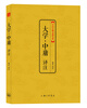 

大学·中庸译注