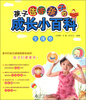 

孩子告诉孩子的成长小百科生理卷