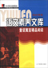 

中小学生语文素养文库：童话寓言精品阅读（初中卷）