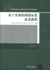 

基于实训的网络应用技术教程/21世纪高等院校计算机网络工程专业规划教材