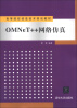 

高等院校信息技术规划教材：OMNeT++网络仿真