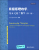 

英语教师职业发展前沿论丛·根据原理教学：交互式语言教学（第3版）