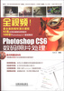 

全视频Photoshop CS6数码照片处理全彩版附DVD光盘2张