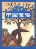

中国童谣：三月里