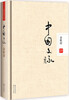 

中国文脉