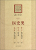 

近代国医名家珍藏传薪讲稿：医史类