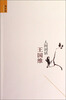 

人间词话