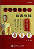

中华董氏奇穴临床整理（附挂图1张）