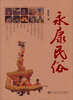 

永康民俗