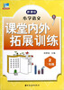 

小学语文课堂内外拓展训练（2年级）