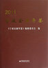 

宁波金融年鉴2011