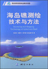 

海岛礁测绘技术与方法