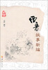 

西晋故事新编