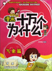 

漫画十万个为什么气象篇