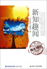 

新知趣闻