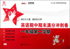 

交大之星：英语期中期末满分冲刺卷（1年级第2学期）（附光盘1张）