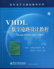 

VHDL数字电路设计教程