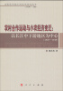 

农村合作运动与小农经济变迁以长江中下游地区为中心1928—1949