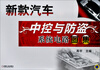 

新款汽车中控与防盗系统电路图集