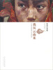

我从云南来陈艳玲画集