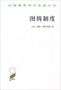 

汉译世界学术名著丛书：图腾制度