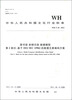 

图书馆射频识别数据模型（第2部分）基于ISO IEC15962的数据元素编码方案（WH T44-2012）
