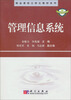 

管理信息系统