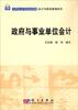 

政府与事业单位会计