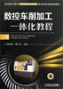 

数控车削加工一体化教程