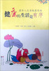 

健康的生活是有序：老年人生活起居指南