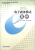 

电子商务模式案例