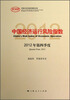 

中国经济运行风险指数(2012年第4季度
