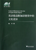 

英语情态附加语使用中的文化差异