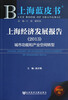 

上海经济发展报告城市功能和产业空间转型2013