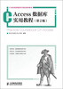 

Access数据库实用教程（第2版）/21世纪高等教育计算机规划教材