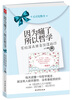 

因为痛了，所以哲学：写给深夜独自彷徨的你