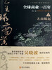 

全球商业一百年大商崛起上