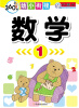 

360度幼小衔接：数学（1）
