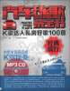 

汽车练歌易宝书·K歌达人私房好歌100首经典流行附MP3CD光盘1张