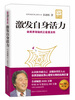 

激发自身活力增订版