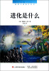 

进化是什么（第2版）