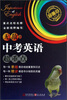 

无敌中考英语超重点