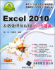 

Excel 2010表格处理及应用入门与提高附光盘