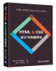 

Web设计与前端开发秘籍：HTML & CSS 设计与构建网站[HTML & CSS: Design and Build Websites