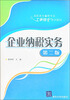 

高职高专会计专业工学结合系列教材：企业纳税实务（第2版）