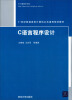 

21世纪普通高校计算机公共课程规划教材：C语言程序设计