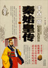 

秦始皇传