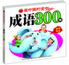 

国学童书:成语300则