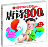 

国学童书:唐诗300首