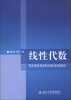 

线性代数